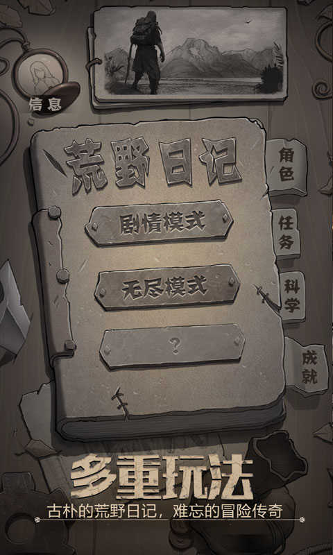 荒野日记孤岛破解版无限贝壳 v1.8.5.0