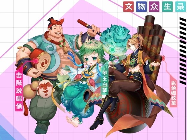 文物众生录 V 1.0