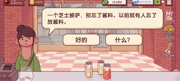 可口的披萨无广告版