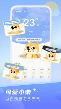 哈喽天气 v3.0.5
