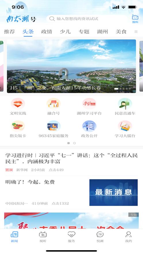 南太湖号  V 2.2.1