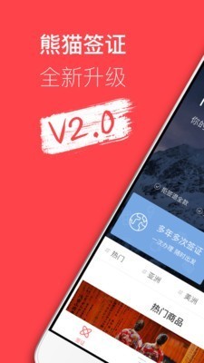 熊猫签证  v3.16.3