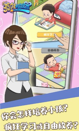 养娃模拟器 v12.7
