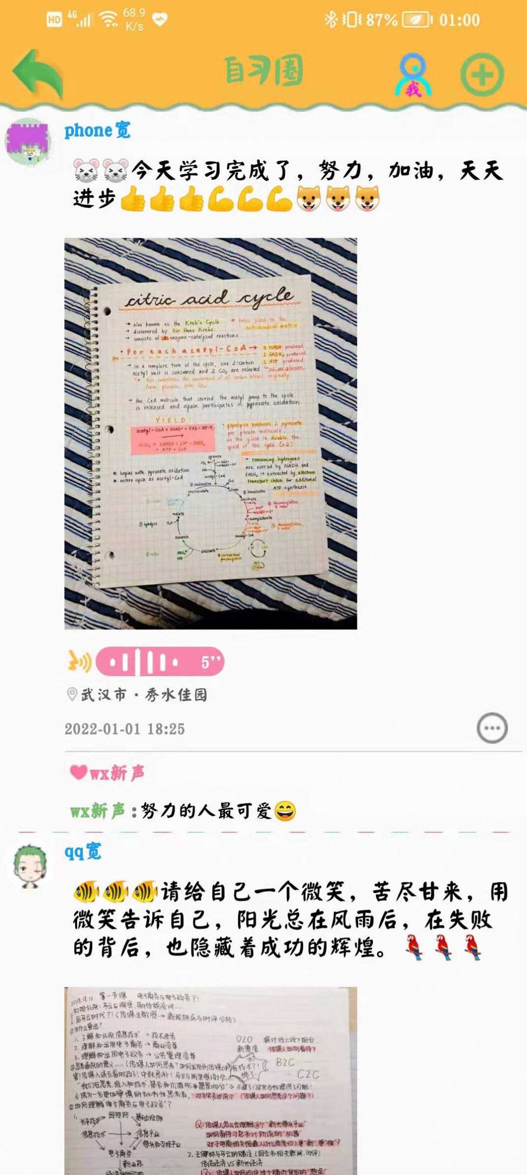 自习空间学习APP客户端图片1