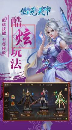 仙元天下梦回大秦手游官方版图片1