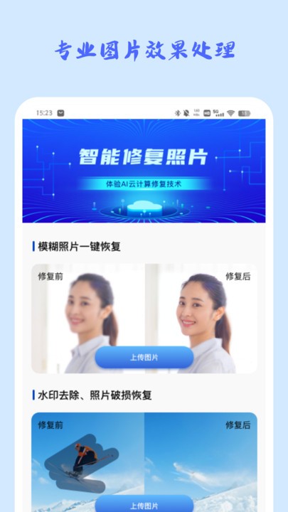 照片修复馆  v1.0.0