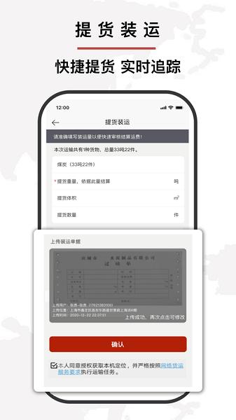 富维盈货运APP官方版 截图0