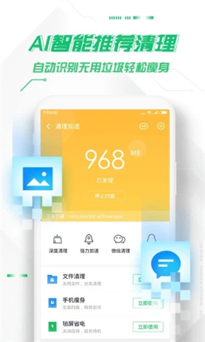 360手机卫士最新版APP v4.4.4