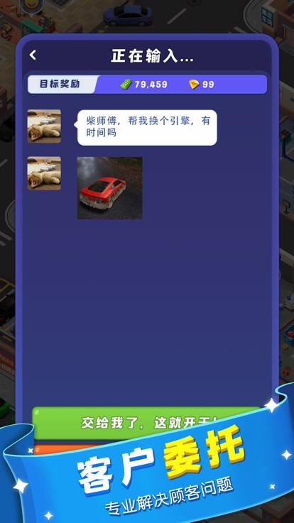 柴师傅修车铺  V 0.5