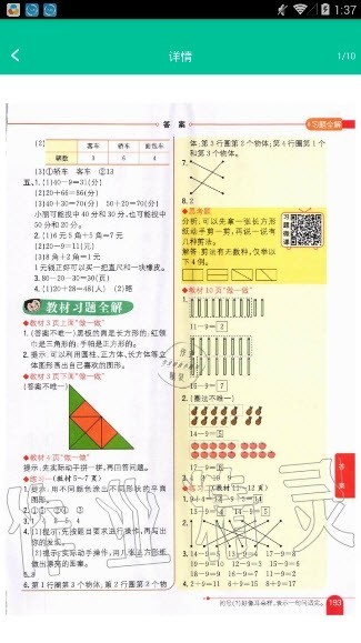 作业答案搜题助手截图0