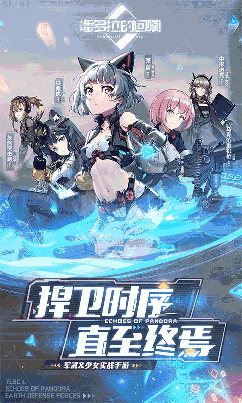 潘多拉的回响官方版 v3.0.9