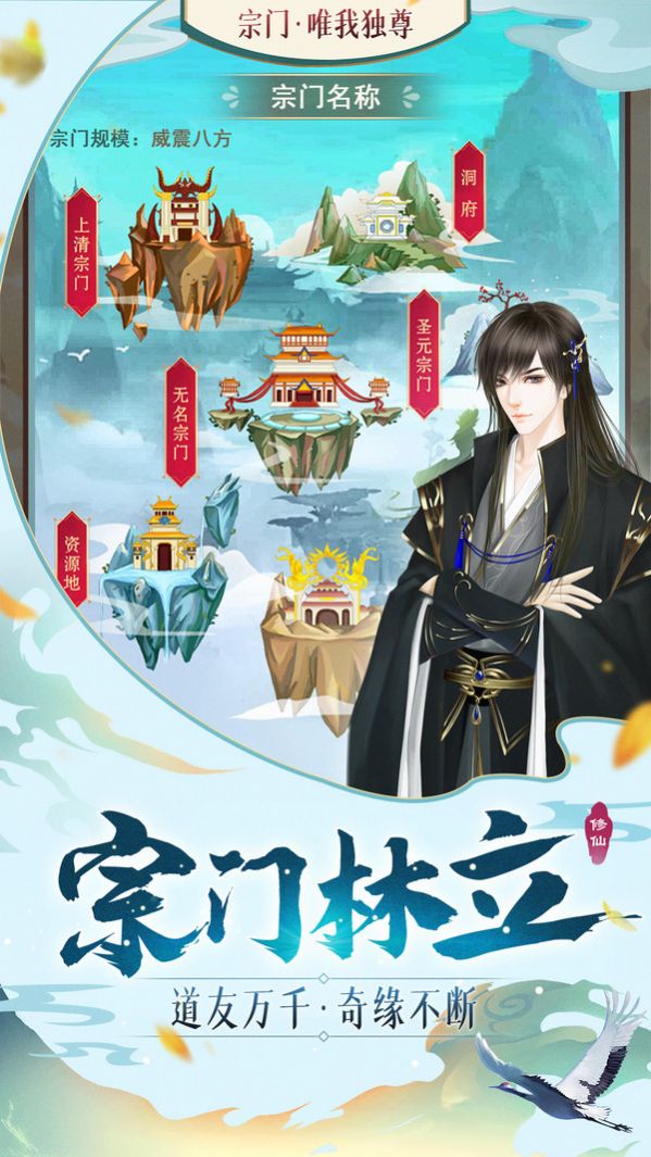 逍遥修真逆天而行手游官方安卓版  v4.3.3