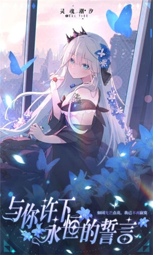 灵魂潮汐内购解锁版 v3.3.1