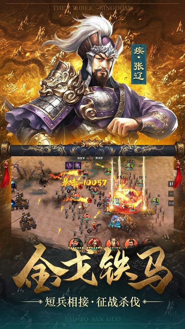冲吧三国 v1.0.0