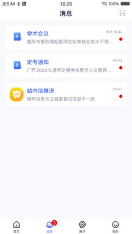 医师服务 v2.4.69