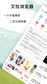 艾拉浏览器ios版 v3.0.5
