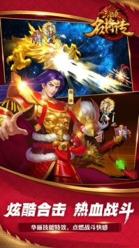 三国杀名将传 v3.2.5