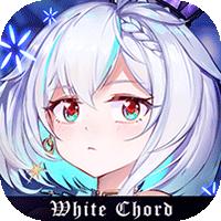 纯白和弦福利版