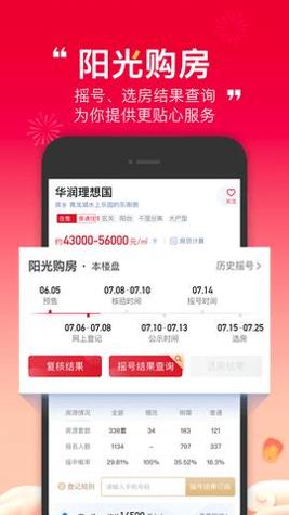 乐居买房 v6.5.40