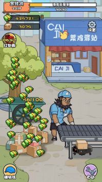 菜鸟打工记 v3.1.5