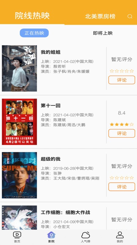 优影单  v1.1.1