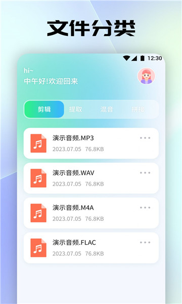 聆听音乐剪辑 v1.1