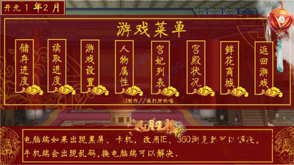 皇帝养成之风月王朝破解版 v1.0.1025