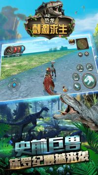 恐龙刺激求生手机版 v3.2.5