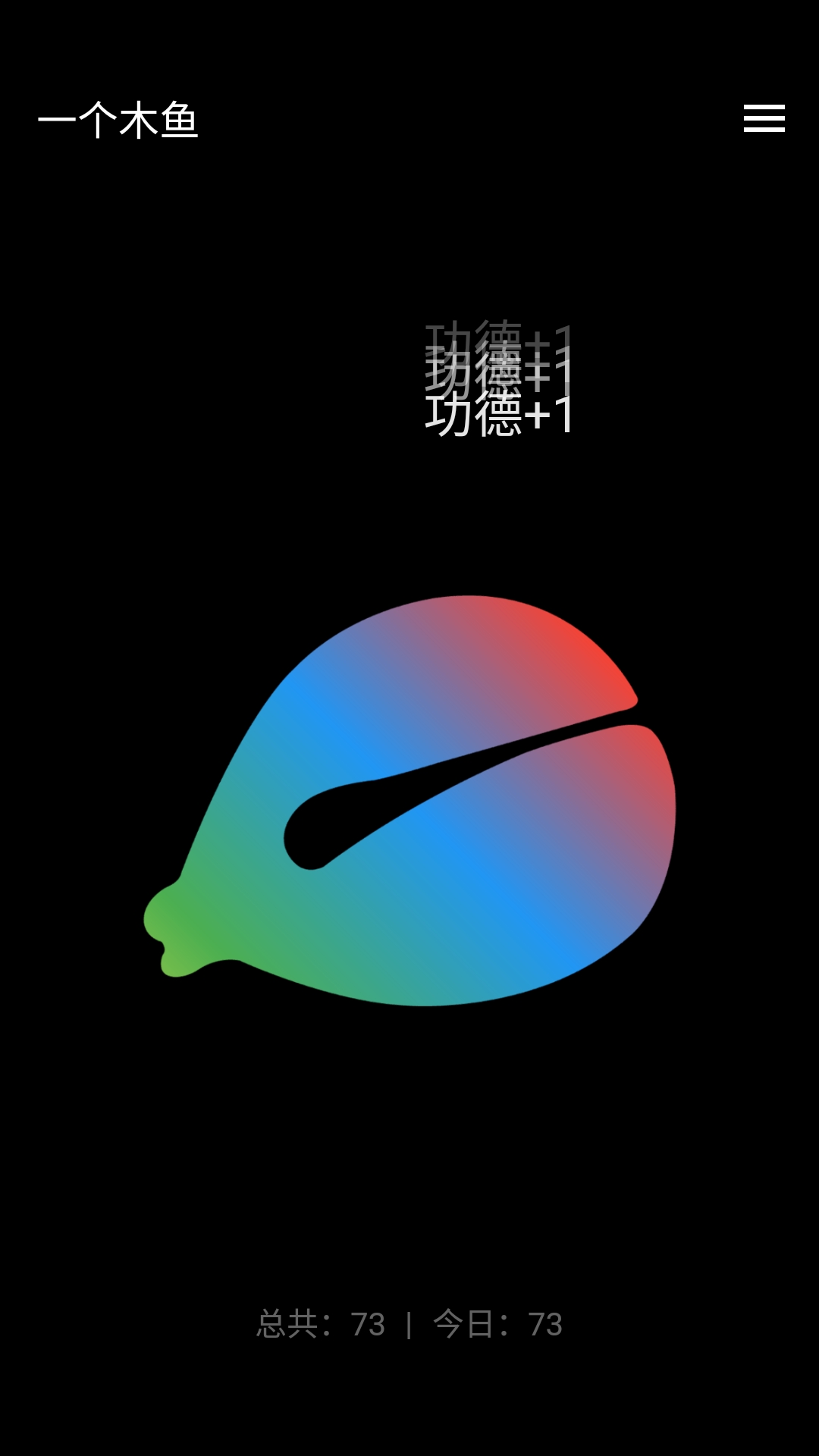 一个木鱼  v2.1.1