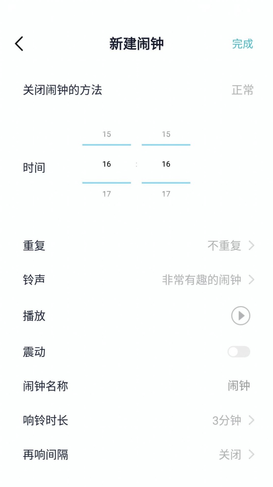 小智闹钟  v1.0
