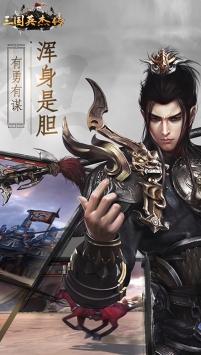 三国英杰传ios版 v4.0.5