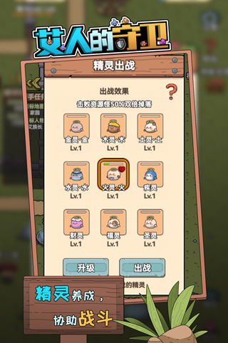 艾人的守卫官方版 v1.3