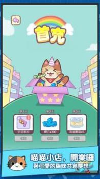 猫咪当店长最新版