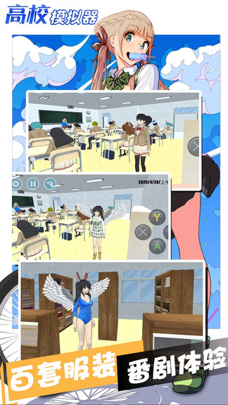 高校模拟器  v1.2.1
