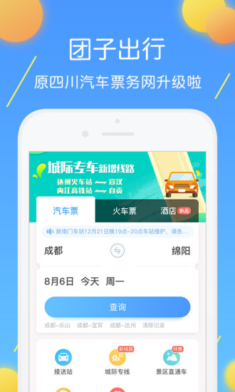 团子出行 版本:8.4.3
