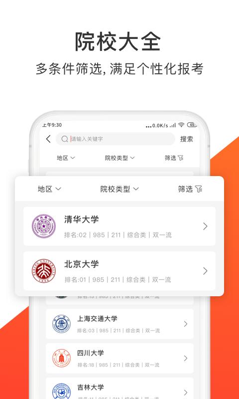高考志愿指导君2023  v0.0.3