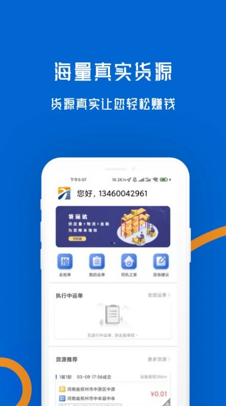 物移通司机  v2.0.4