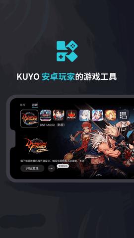 Kuyo游戏盒子  v2.0.8313