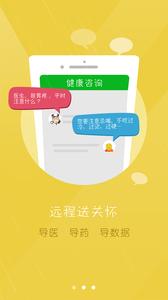 居民健康截图0