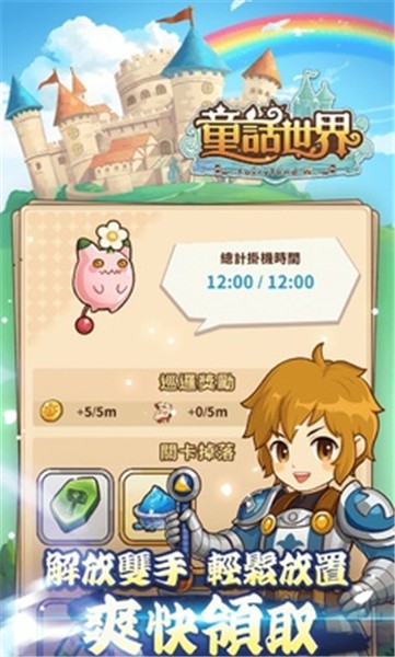 趣味童话世界 v43.0