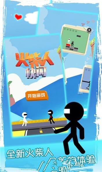火柴人快闪 v1.0