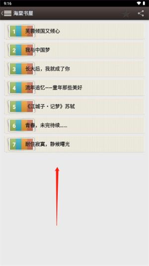 海棠书屋app免广告