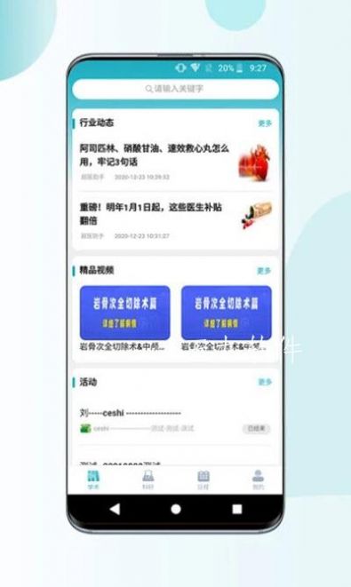 超医助手 v1.0.8
