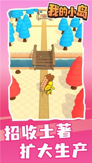 我的小岛截图1