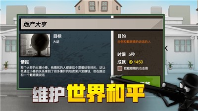火柴人狙击行动  V 1.0