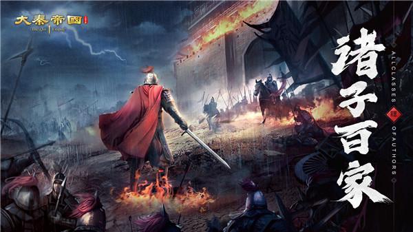 大秦帝国之帝国烽烟gm版  v13.2.6