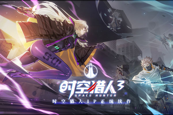 时空猎人3 最新版 v3.1.0