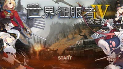 世界征服者4mod  v1.2.50