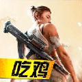 吃鸡荣耀精英游戏官方版 