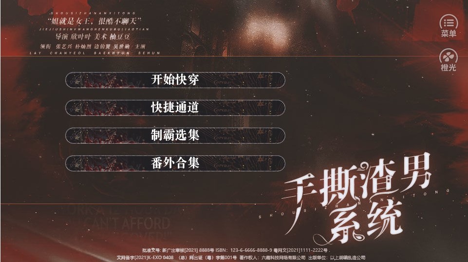 手撕渣男系统  v1.0